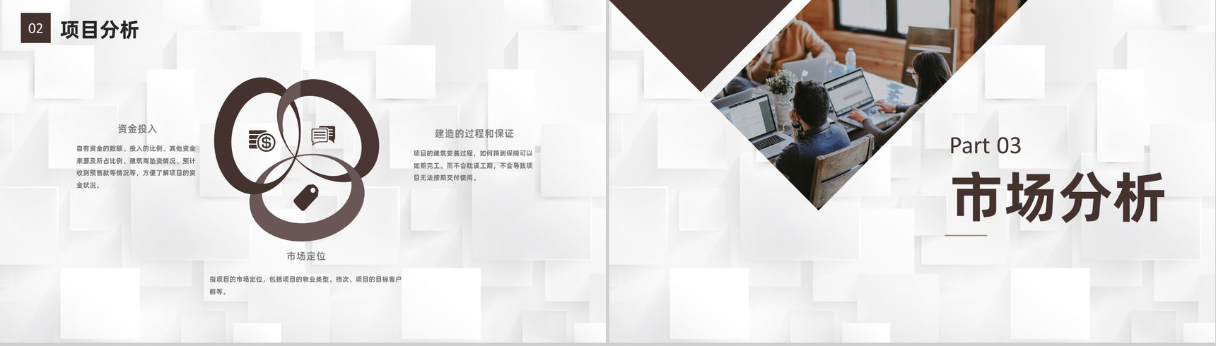 金融行业定向融资计划商业企划书报告专用PPT模板-5
