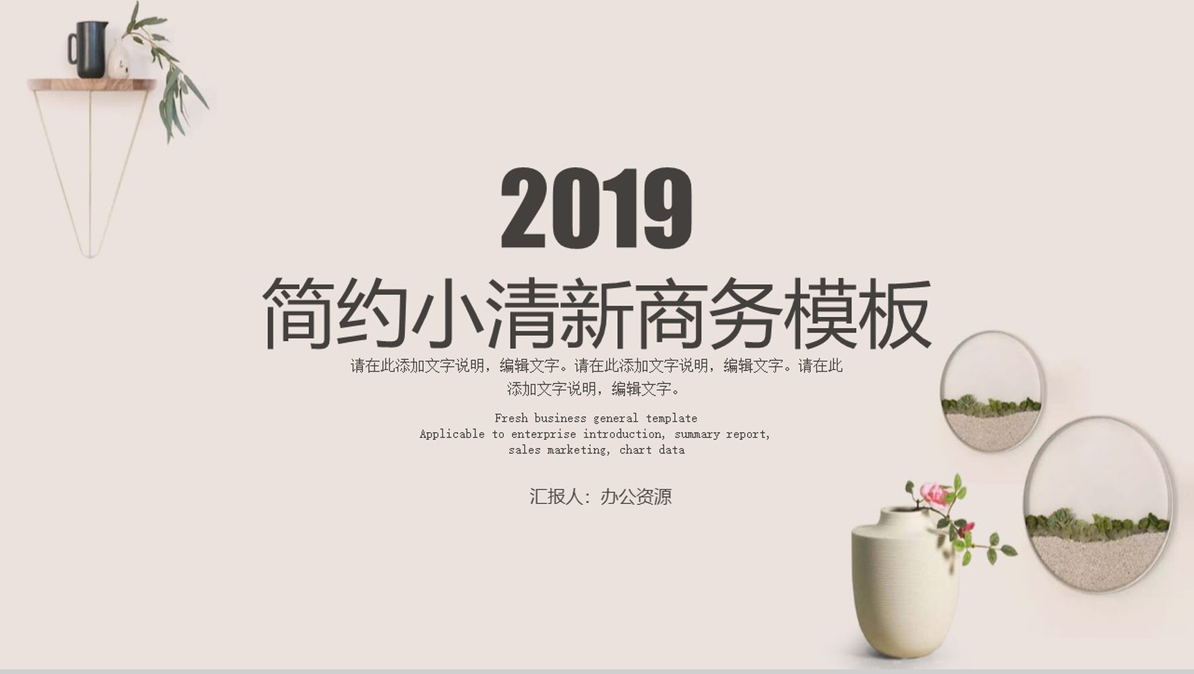 简约小清新商务汇报商务总结PPT模板-1