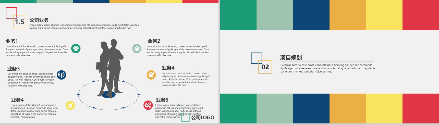 多彩2020商业计划书PPT模板-5