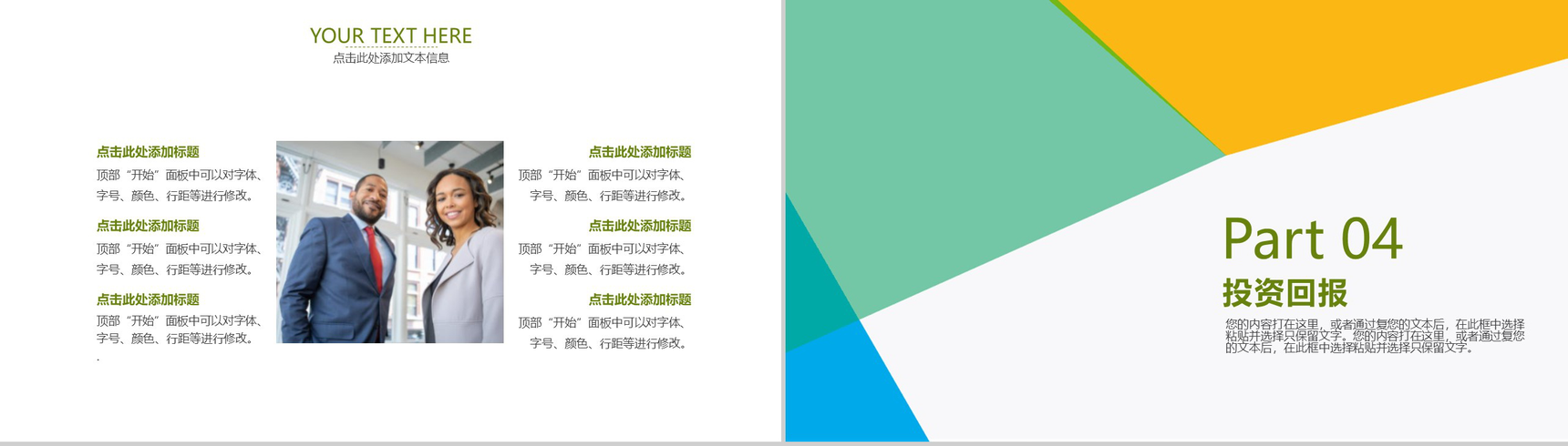 简约多彩设计风格公司项目策划PPT模板-8