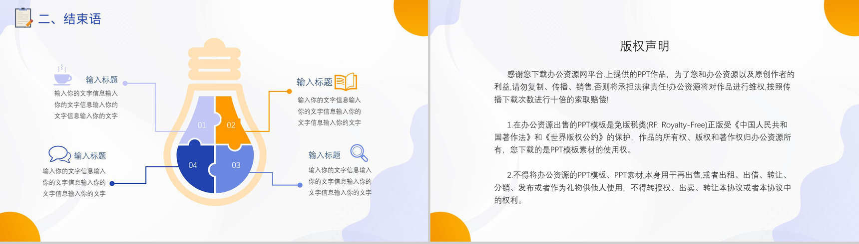 紫色呆萌宠物商店项目计划书PPT模板-10