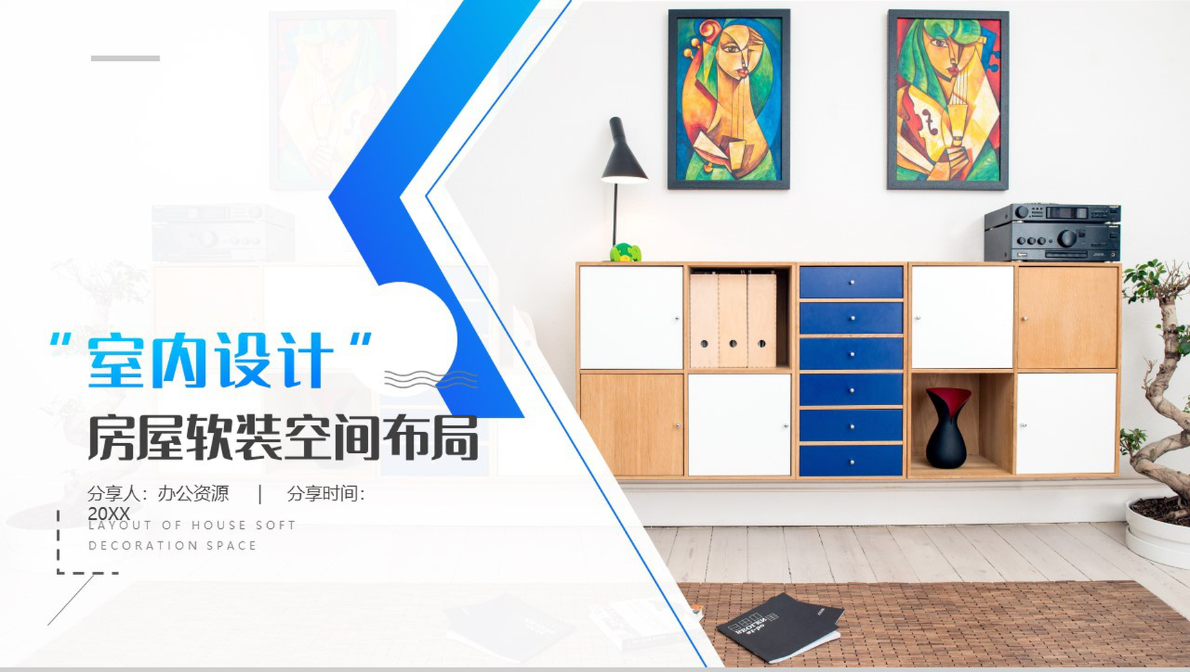 打造不一样的风格房屋软装空间布局PPT模板-9