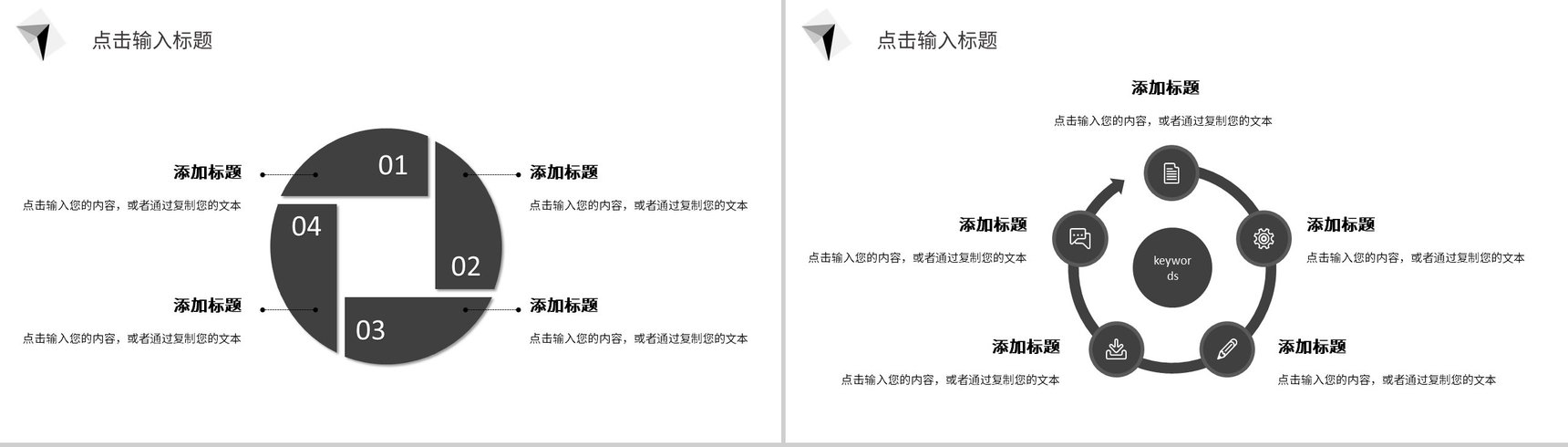 简约商业融资计划书项目招商合作推广方案汇报通用PPT模板-12