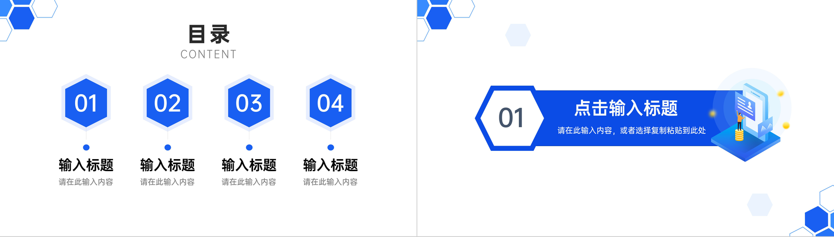 项目计划书商业合作产品宣传汇报产品活动策划招商融资方案PPT模板-2