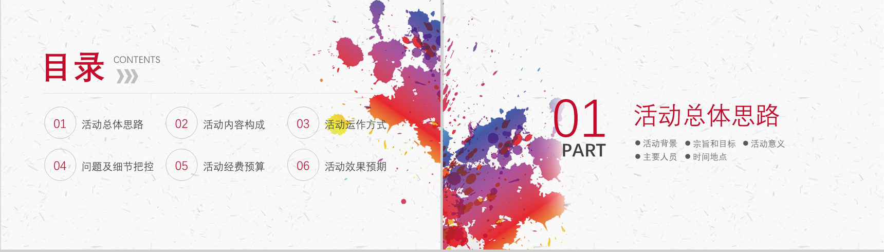 简约清新多彩炫丽广告设计策划方案书汇报PPT模板-2
