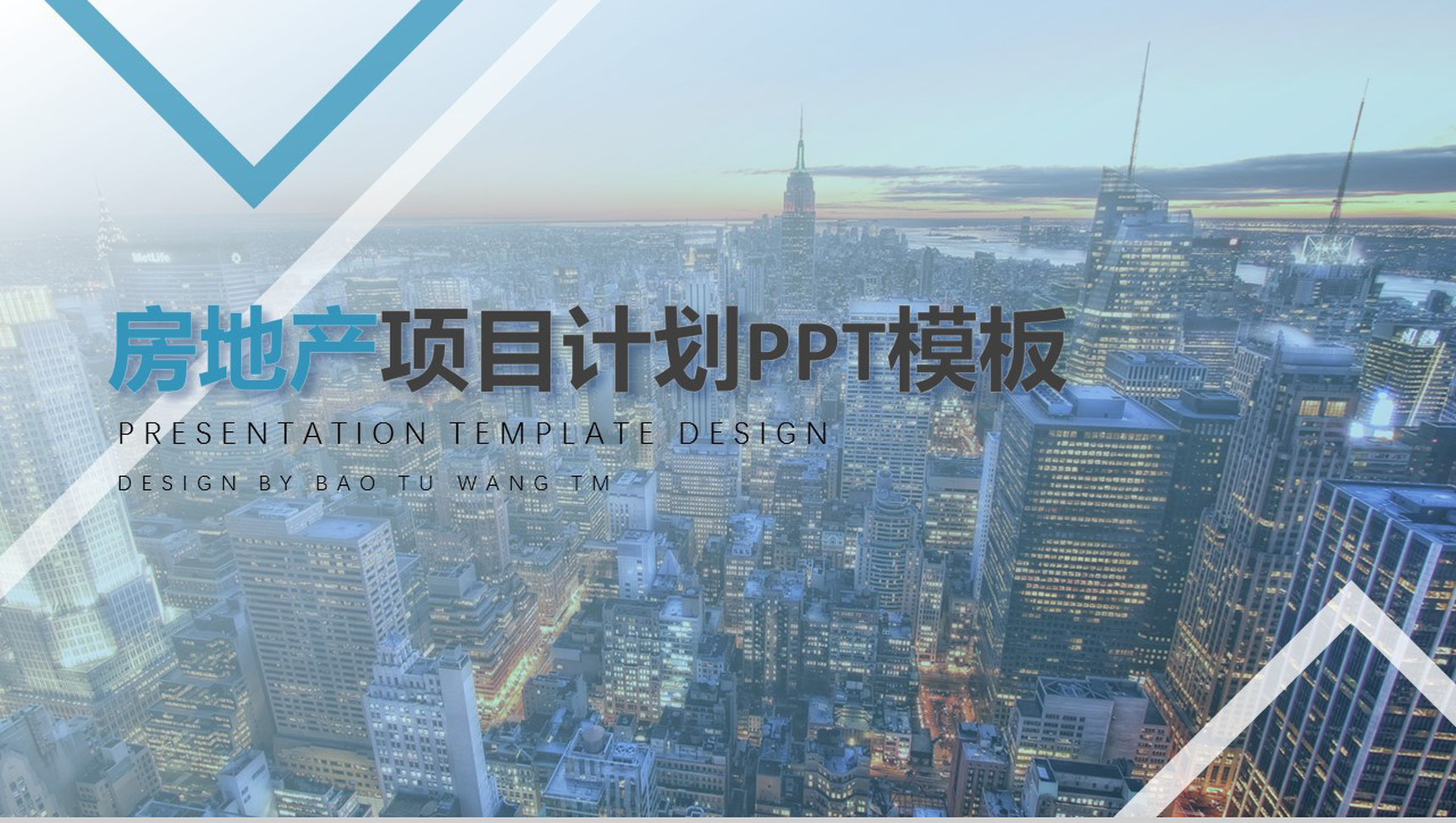 蓝灰色建筑建材房地产行业商业项目计划书PPT模板-1