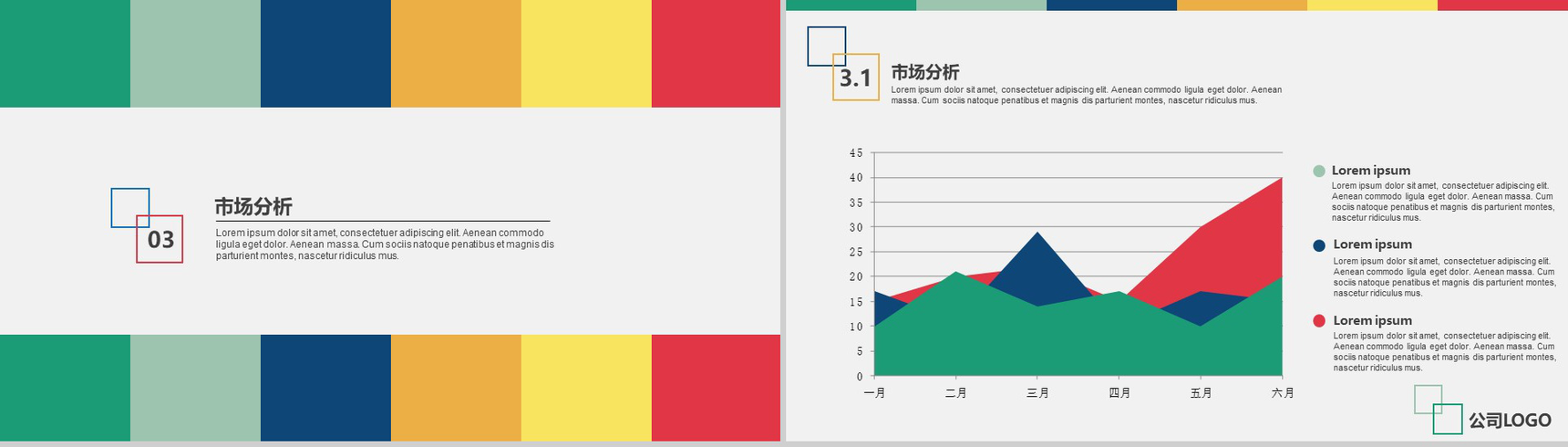 多彩2020商业计划书PPT模板-9