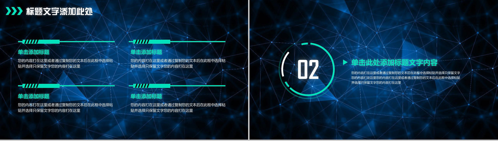 蓝色科技动态智能科技互联网时代大数据创业项目PPT模板-4
