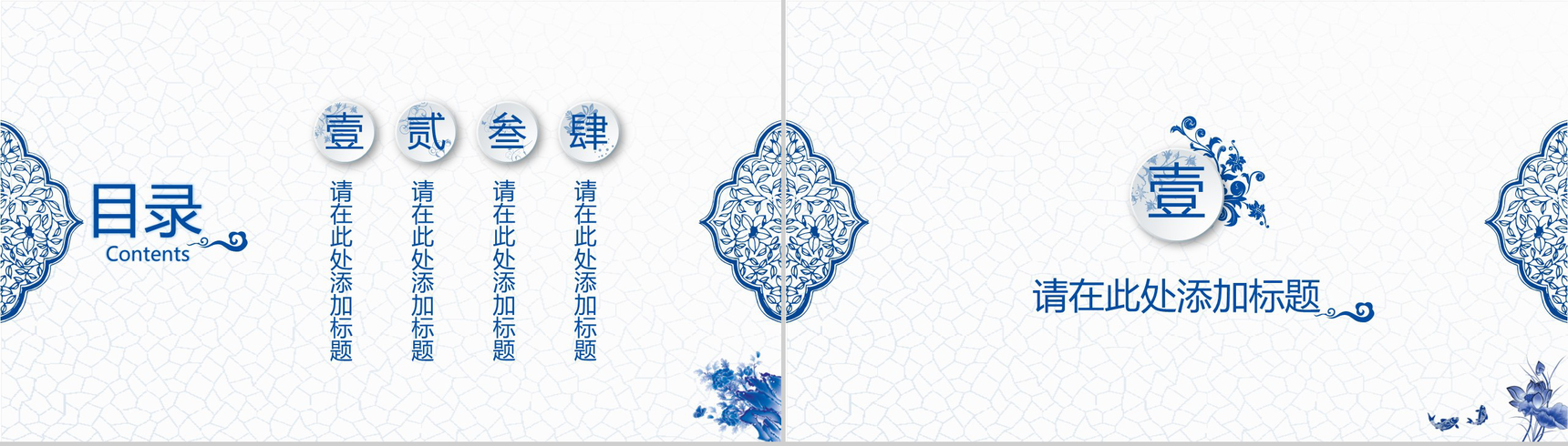 精致青花瓷商业计划书PPT模板-2