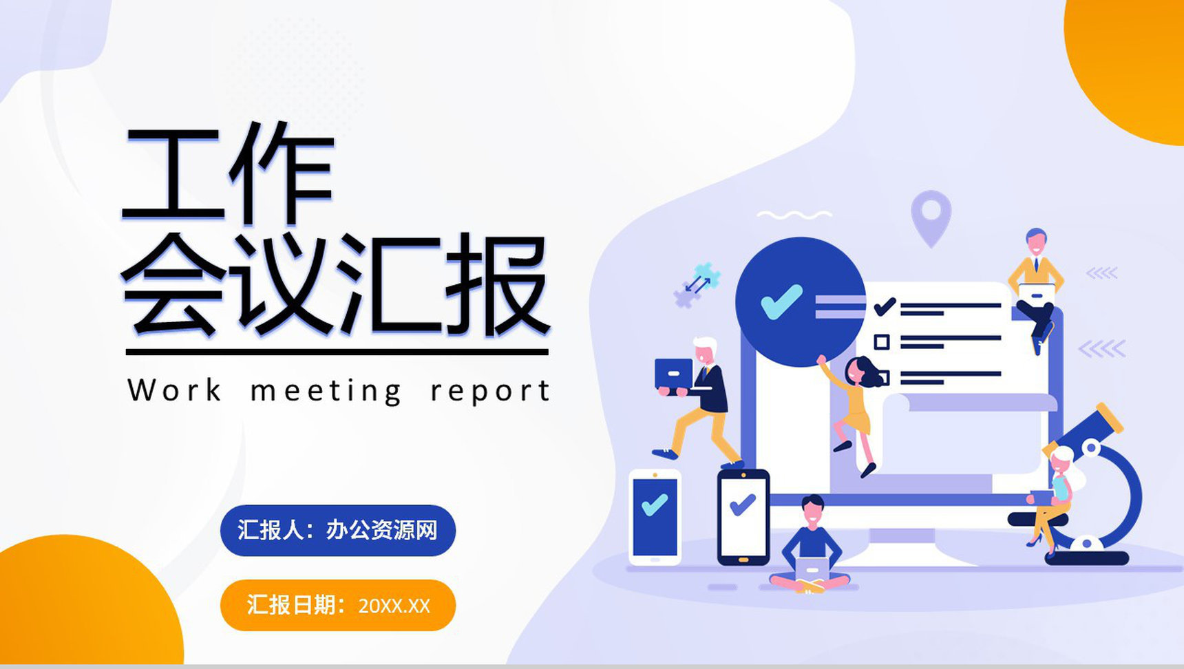 紫色呆萌宠物商店项目计划书PPT模板-1