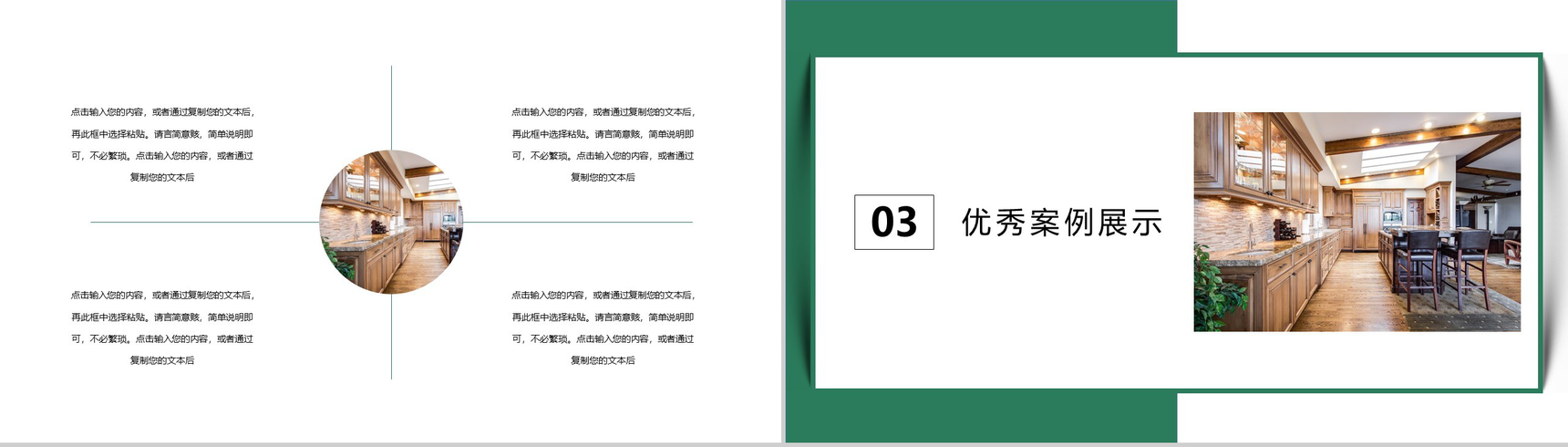 20XX清新简约室内设计展示PPT模板-6