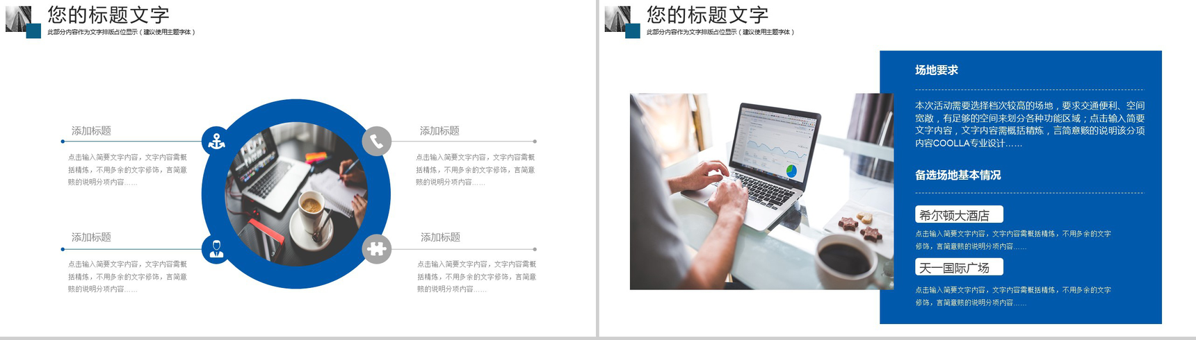 商务蓝色金融策划书工作计划PPT模板-8