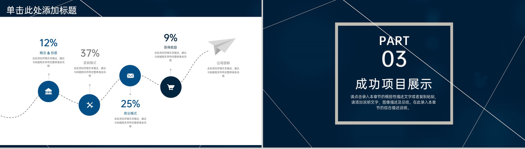 欧美简约商业创业投资计划书项目展示产品推广PPT模板-12
