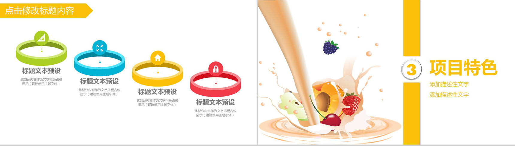创意个性果汁饮品宣传项目策划书工作计划汇报PPT模板-7