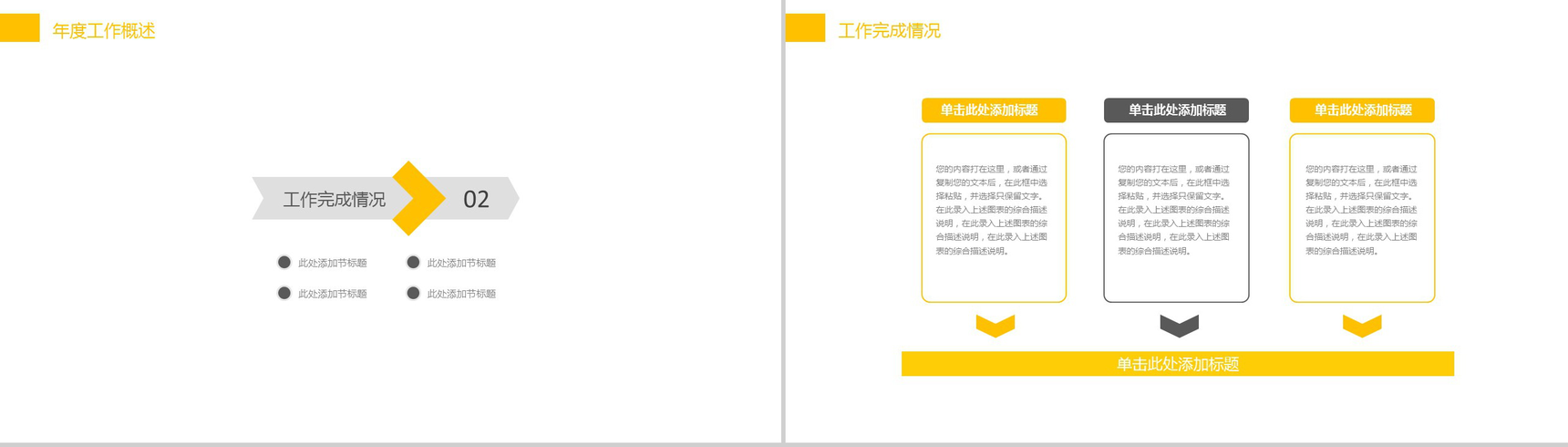 黄色简约房地产商业项目计划书PPT模板-5