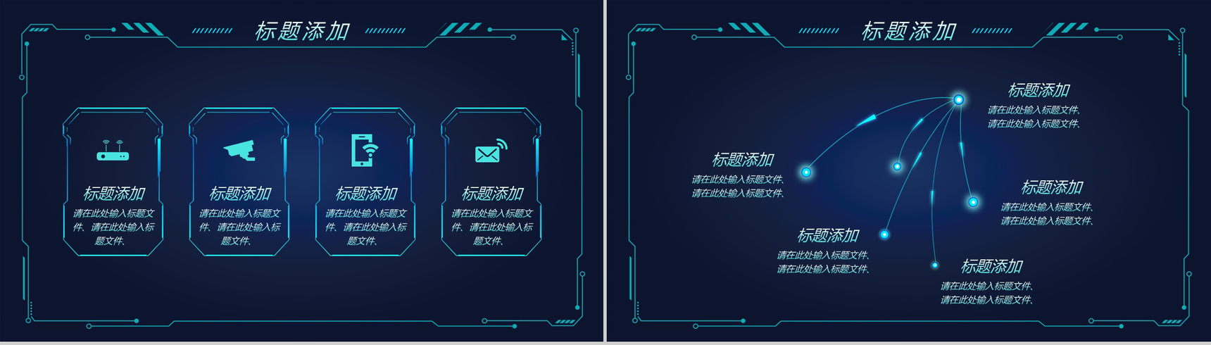 深蓝色时尚创意科技风科技公司计划书PPT模板-2