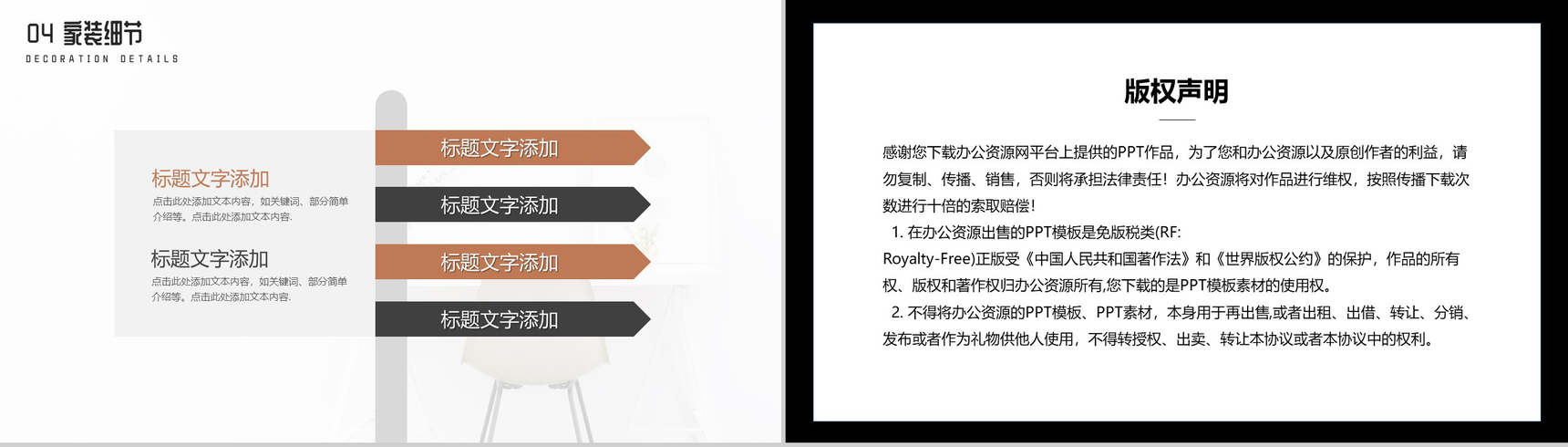 北欧风极简家装设计思路PPT模板-9