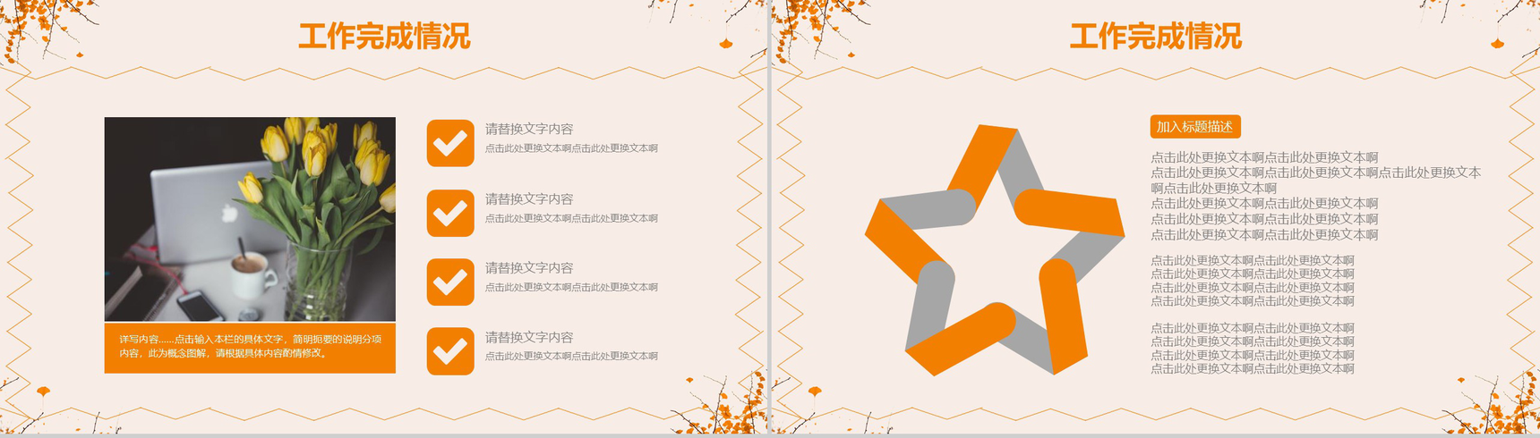 动态清新秋季计划商业计划书PPT模板-5