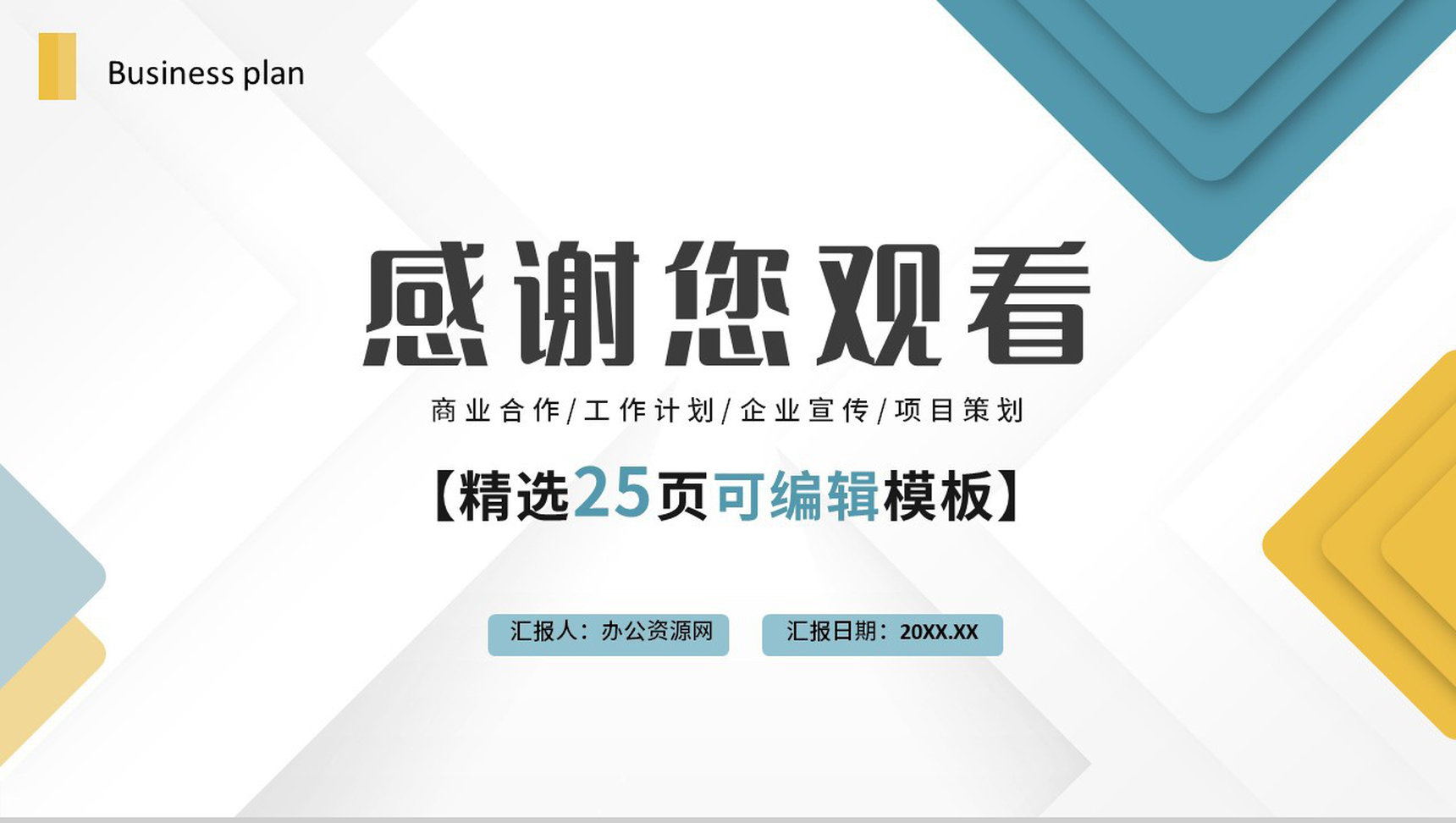 简约商务风商业计划书工作融资计划述职报告项目策划PPT模板-13