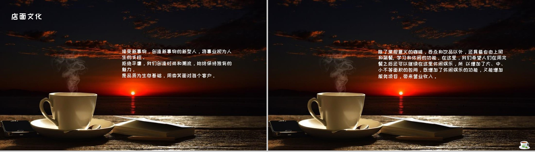 午后咖啡休闲时光咖啡店创业计划PPT模板-5