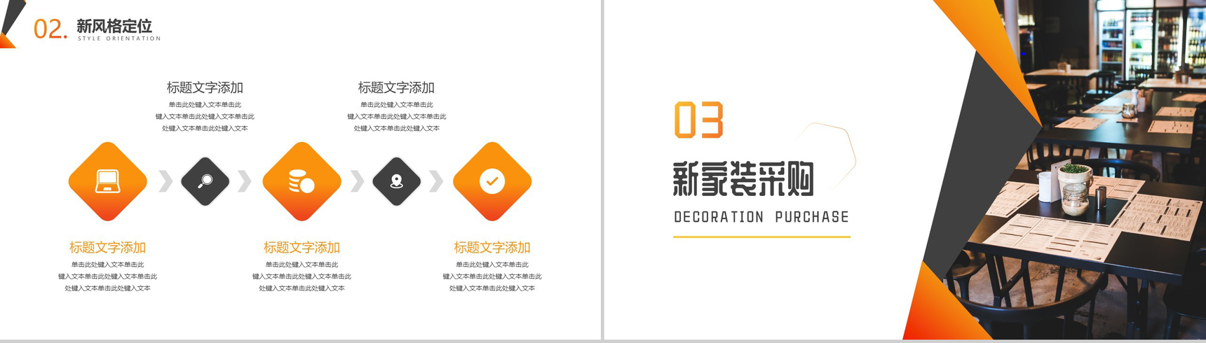 遇见幸福的味道咖啡馆装修设计PPT模板-6