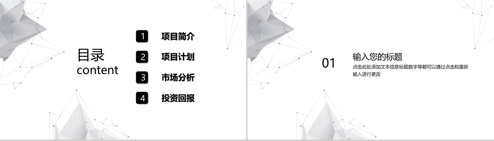 公司企业合作商业计划书PPT模板-2