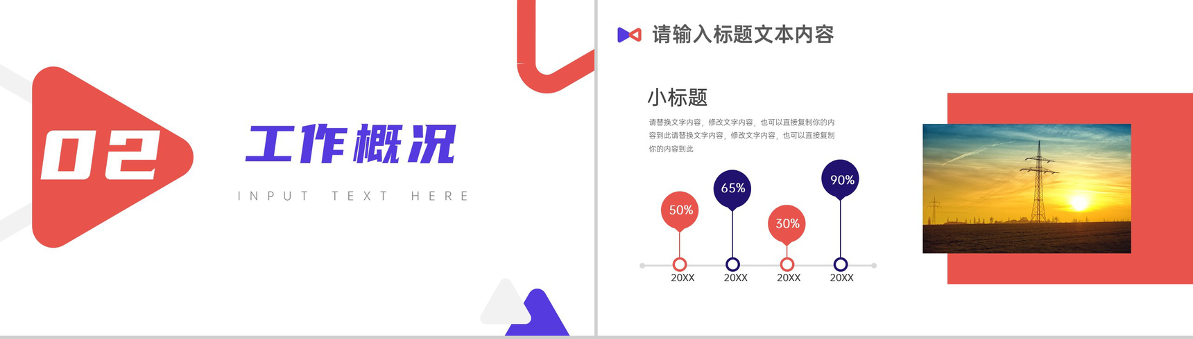 电网电力行业商务计划汇报通用PPT模板-4