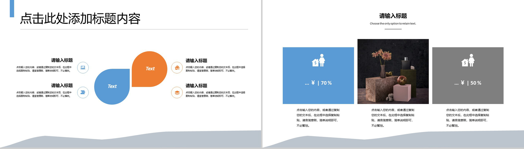 北欧简约极简时尚室内设计PPT模板-9