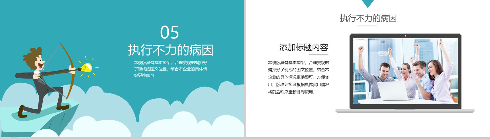 大气企业员工责任与执行力管理培训PPT模板-11