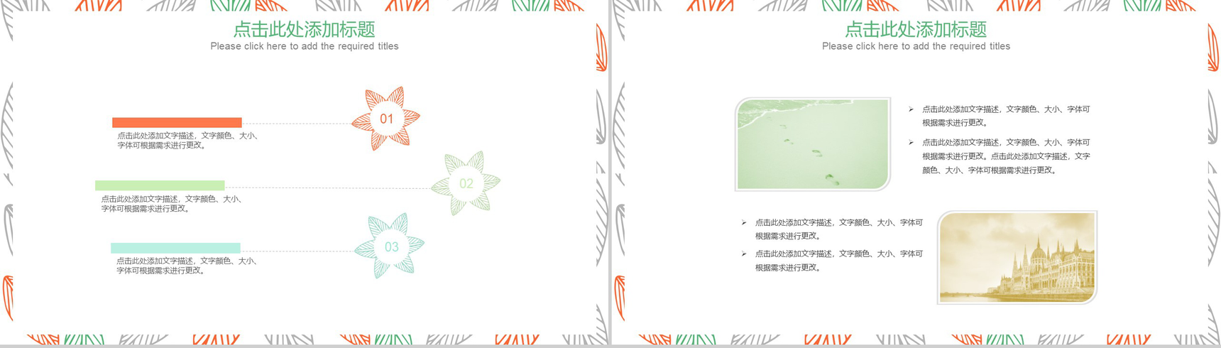 彩色叶子手绘小清新商业计划书PPT模板-5