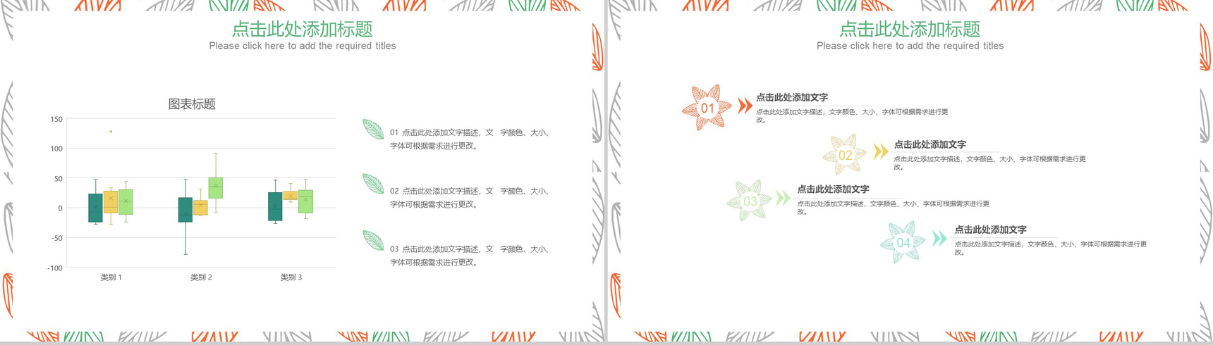 彩色叶子手绘小清新商业计划书PPT模板-9