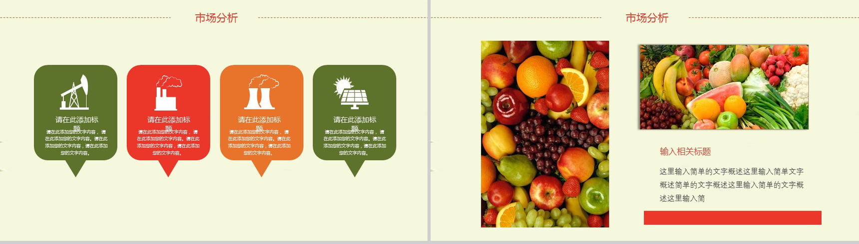 黄色清新水果宣传策划工作计划总结动态PPT模板-9