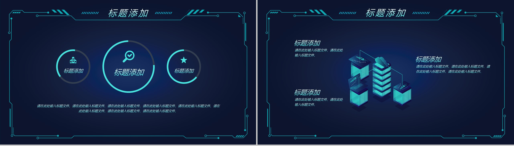 深蓝色时尚创意科技风科技公司计划书PPT模板-7