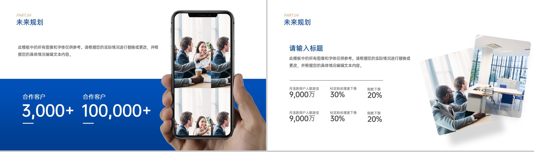 商务风企业创业融资计划书项目展示未来规划PPT模板-11
