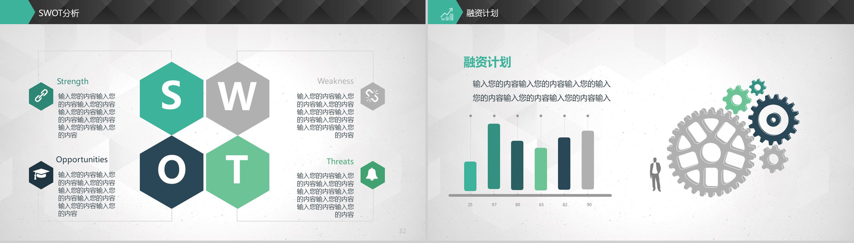 绿色科技动态商业融资计划书PPT模板-16