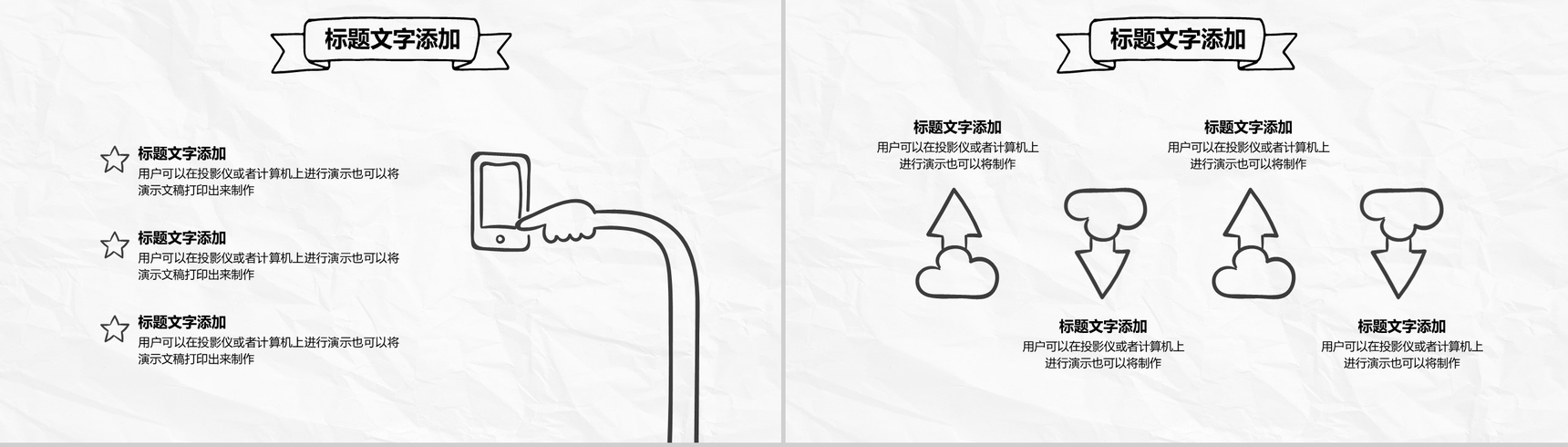 极简创意手绘风商务计划书总结汇报PPT模板-4