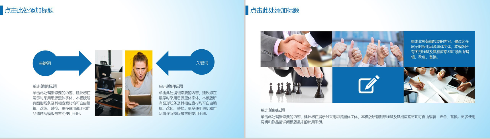 蓝白色商务风格科技互联网创业计书PPT模板-7