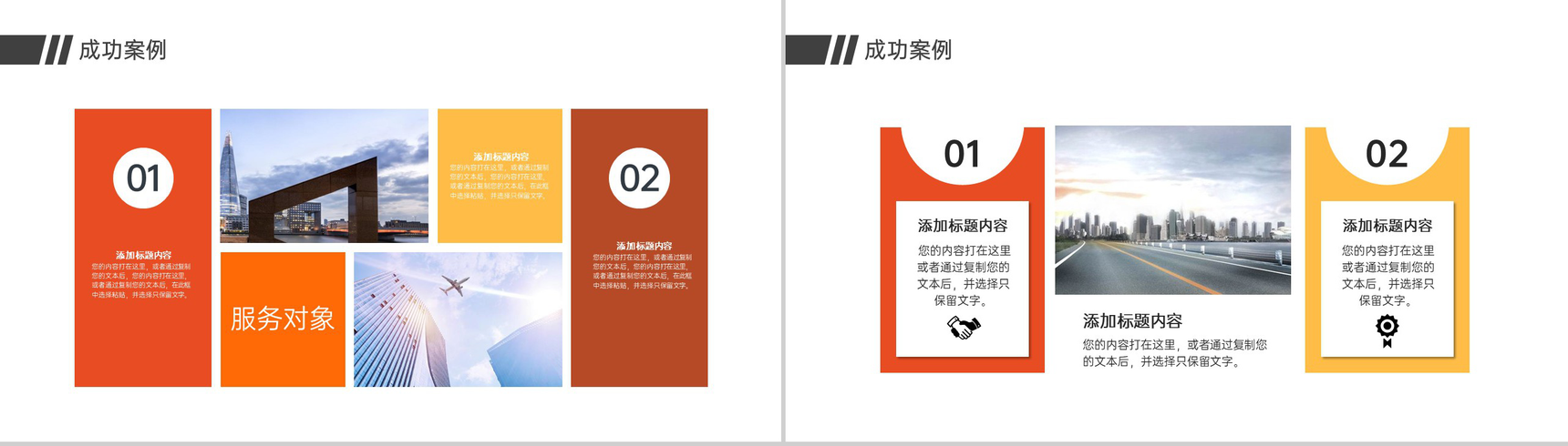 橙色扁平化企业项目招标与投标计划书及成功案例展示PPT模板-14