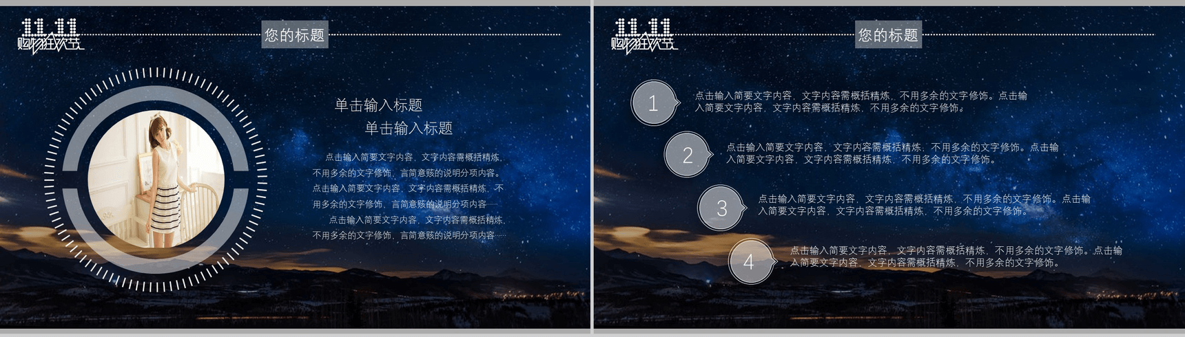 浪漫浩瀚星空淘宝双十一活动策划方案PPT模板-10