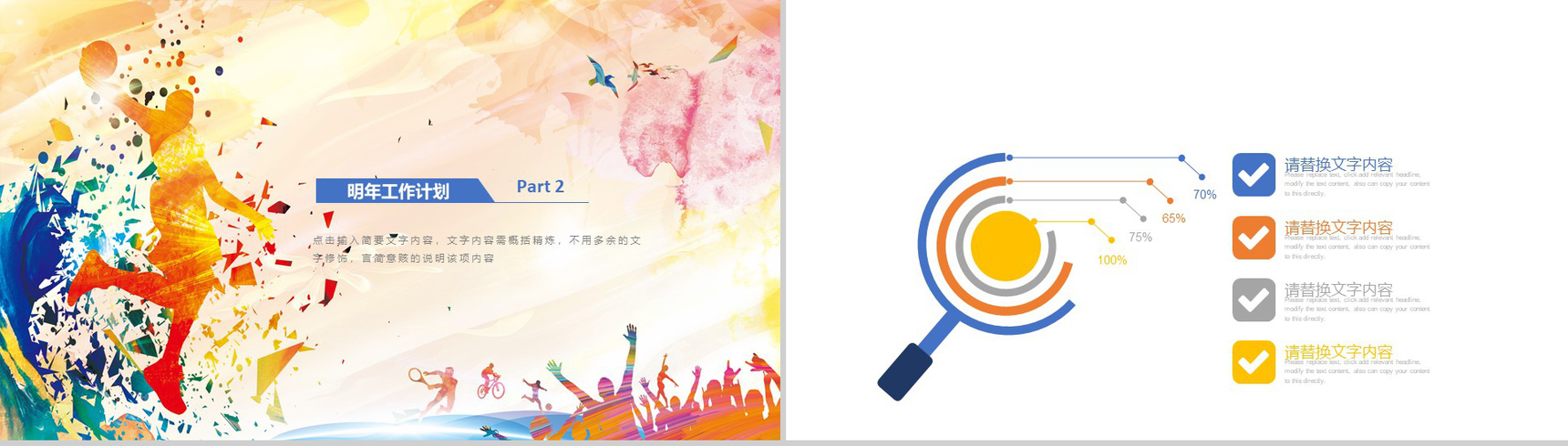 篮球运动篮球工作报告动态PPT模板-4