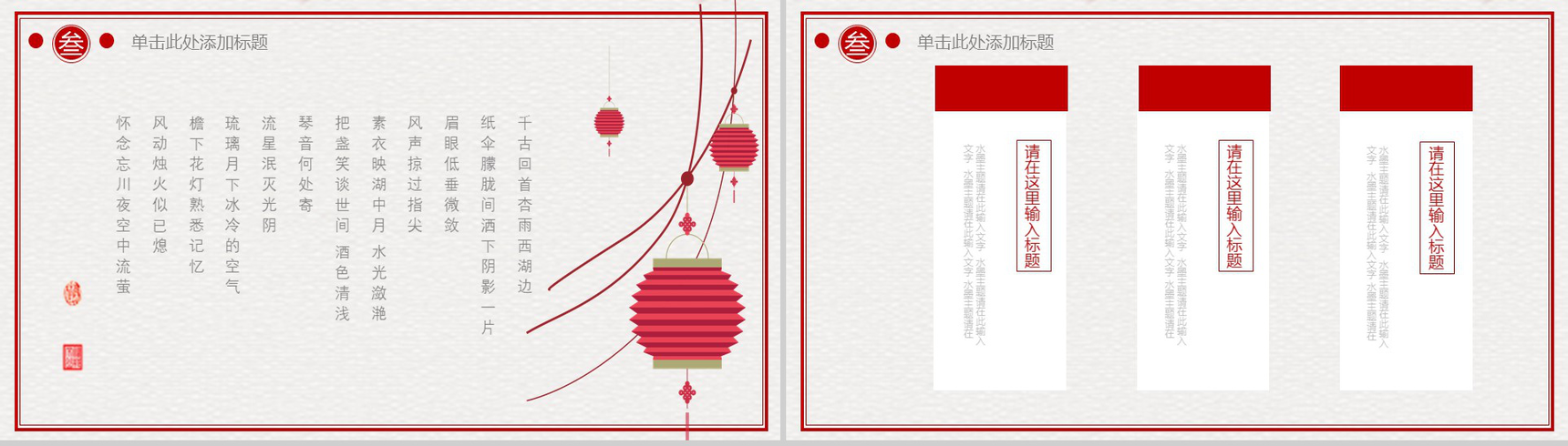 复古典雅中国风商业策划计划书汇报PPT模板-8