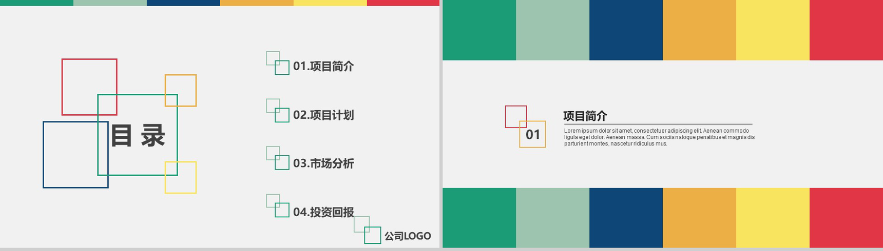 多彩2020商业计划书PPT模板-2