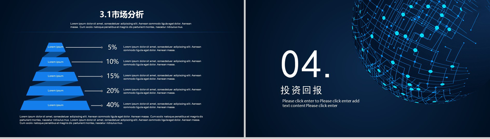 深色科技风商业计划书PPT模板-9