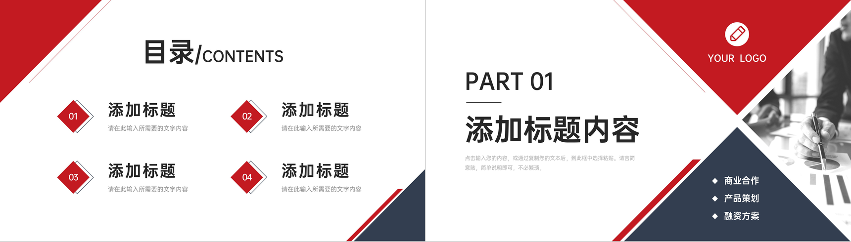 商务风项目计划书介绍品牌合作融资方案PPT模板-2