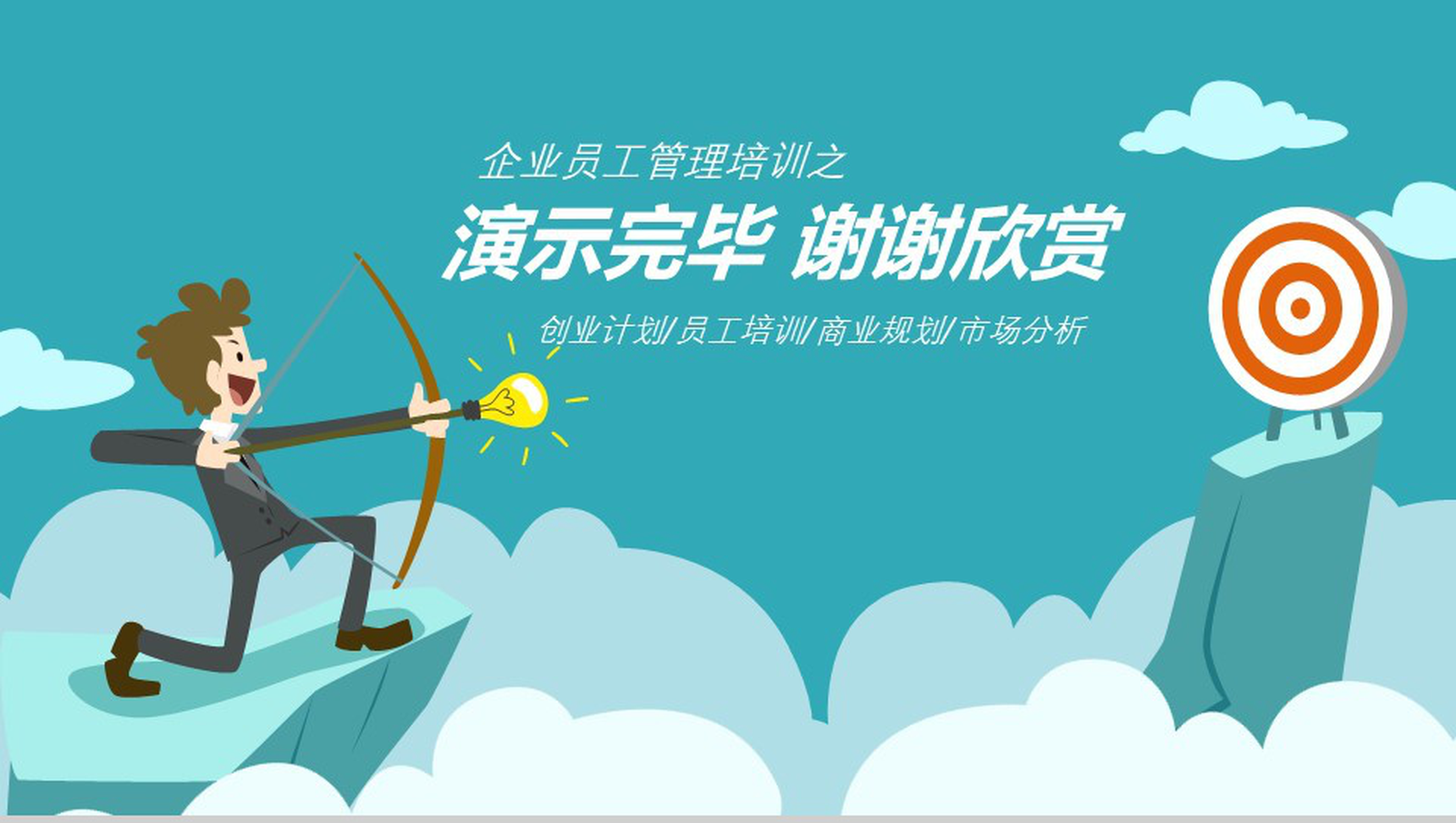 大气企业员工责任与执行力管理培训PPT模板-13