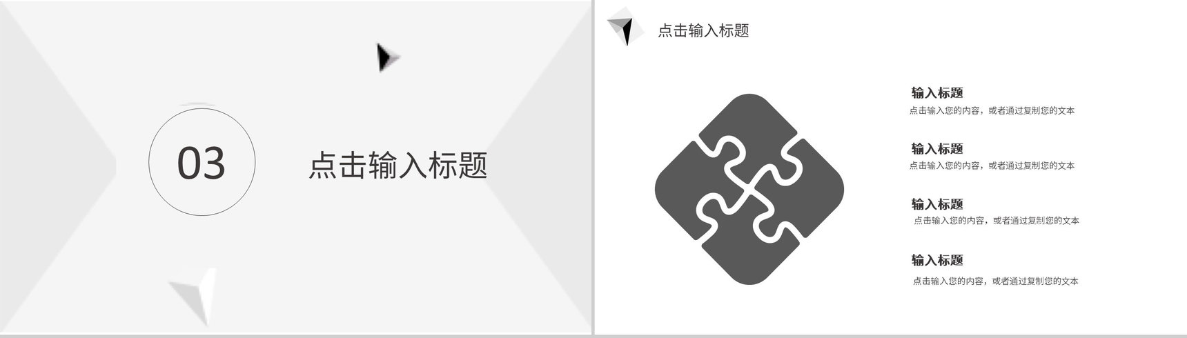 简约商业融资计划书项目招商合作推广方案汇报通用PPT模板-7