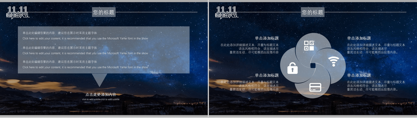 浪漫浩瀚星空淘宝双十一活动策划方案PPT模板-6