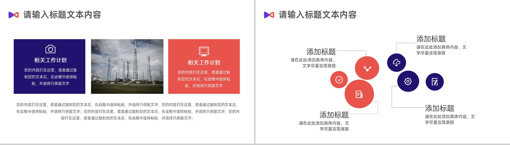 电网电力行业商务计划汇报通用PPT模板-6