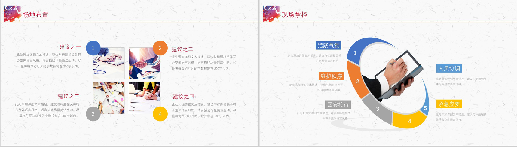 简约清新多彩炫丽广告设计策划方案书汇报PPT模板-12