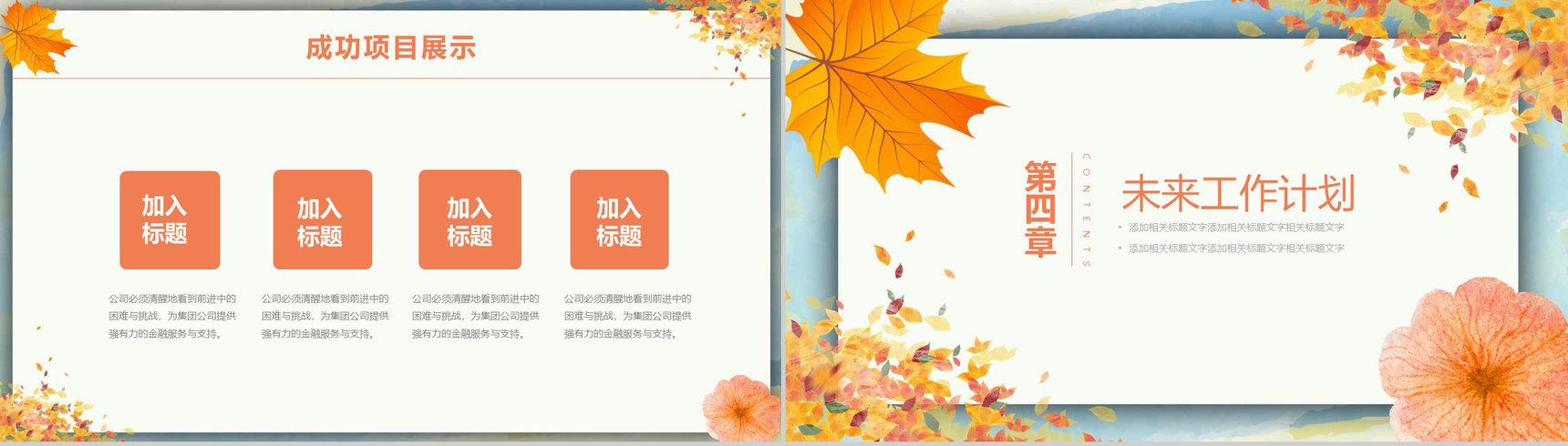 清爽小清新秋季计划商业计划书PPT模板-10